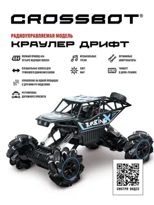 Краулер р/у Дрифткар, аккум., 4WD, трюковое движение, черн.-зел.