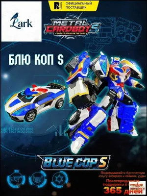 METALCARDBOT Рокраш трансформер 20 см, S2