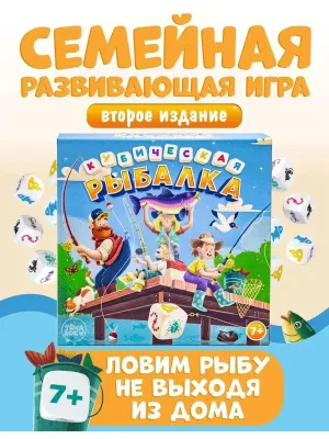 Игра настольная. Кубическая рыбалка