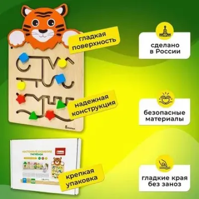 Настенный Бизиборд "Тигренок"