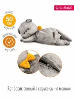 BUDI BASA Басик сонный с карманом на молнии (пижамница), 50 см