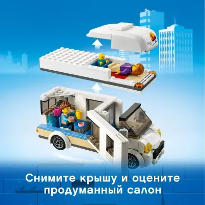 Конструктор LEGO CITY Great Vehicles Отпуск в доме на колесах