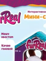 FurReal Friends Интерактивная игрушка Мини-собака 11 см