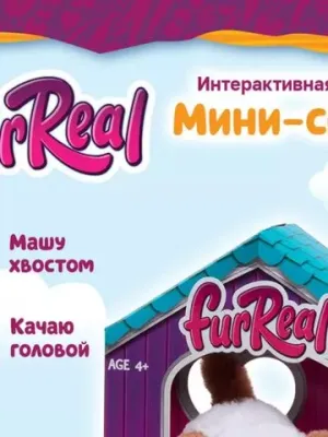 FurReal Friends Интерактивная игрушка Мини-собака 11 см.