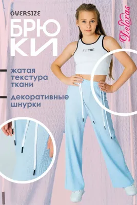 DELORAS Брюки 22157