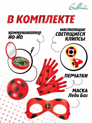 Miraculous набор для ролевых игр с серёжками "Почувствуй себя великолепной Леди"