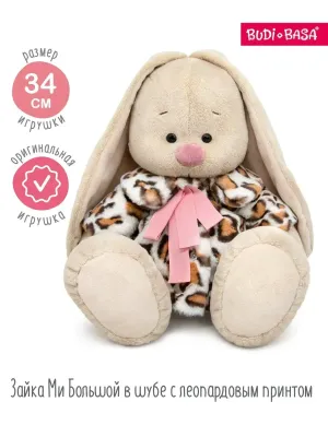 BUDI BASA Зайка Ми Большой в шубе с леопардовым принтом 34 cv