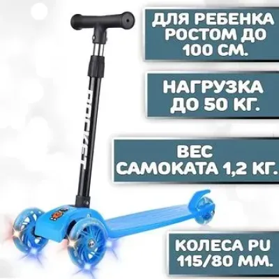 Самокат трёхколёсный ROCKET колёса световые PU,цвет синий арт. R0077