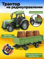 Игрушка р/у “Трактор с прицепом: Перевозка бочек“ (46 см, 4 канала)