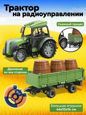 Игрушка р/у “Трактор с прицепом: Перевозка бочек“ (46 см, 4 канала)