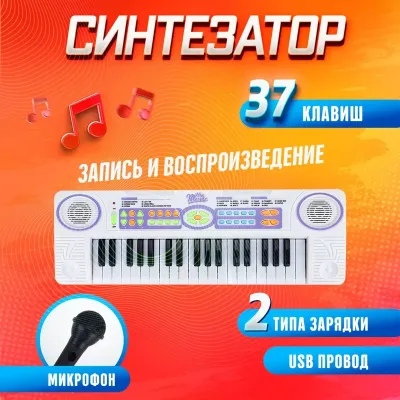 Музыкальная игрушка“Синтезатор“