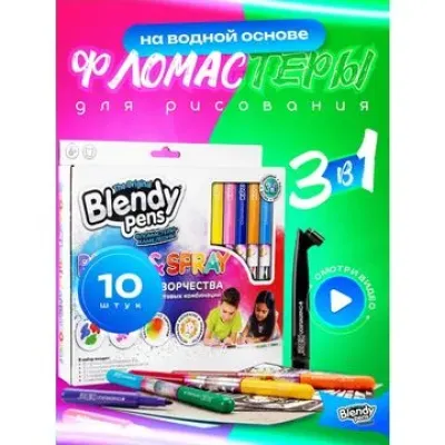 Набор фломастеров-хамелеонов «Blendy pens» (10 шт.) на водной основе с колпачком-блендером