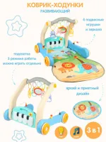 Развивающая игрушка коврик-ходунки 2-в-1 "Сафари", синий, кор.