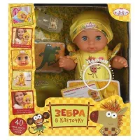 Пупс озвученный Зебра в клеточку пупс 30см, 