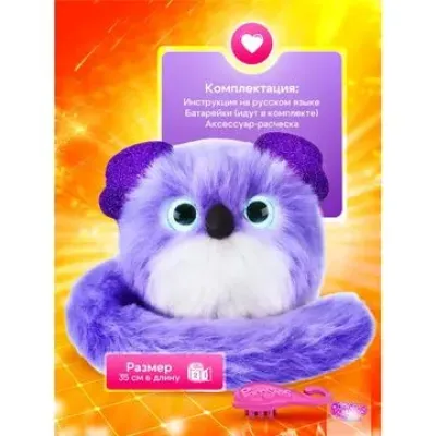 Игрушка My Fuzzy Friends Помсис Клои