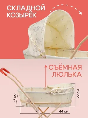 Коляска для кукол "Заюшка" в наборе с сумкой