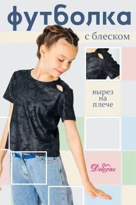 DELORAS Футболка 19625J