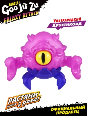 GooJitZu Игрушка Ультраредкий Хрустикоид Галактическая атака тянущаяся фигурка