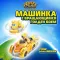 Super Wings Машинка с вращающимся Голден Боем