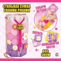 BAG SHOW Набор для создания сумочки “Happy Day“