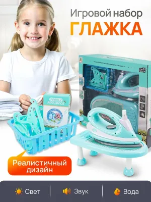 Игровой набор  Глажка