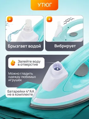 Игровой набор  Глажка