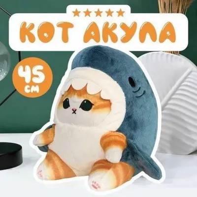 Мягкая игрушка М1219 “Кот“ в костюме акулы, с пледом, 45 см