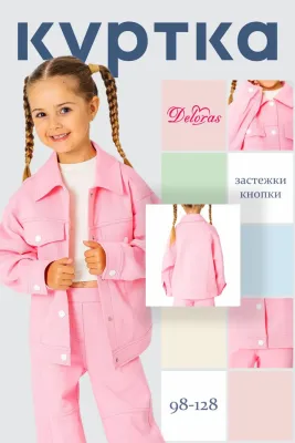 DELORAS Куртка 22122X