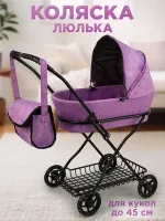 Коляска для кукол