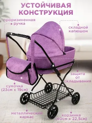 Коляска для кукол