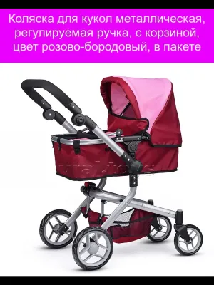 Коляска для кукол 