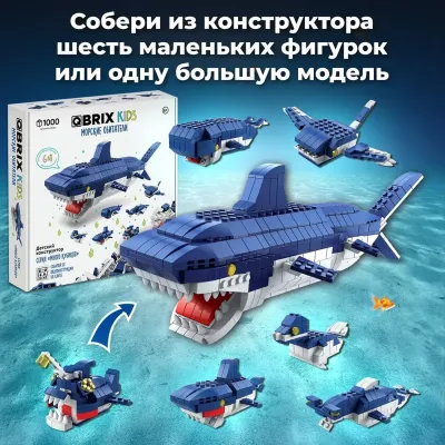 Конструктор QBRIX KIDS Морские обитатели