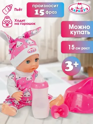 Пупс озвуч 20см, пьет, писает, закр. глазки, 3акс КАРАПУЗ