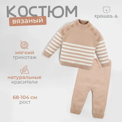 Крошка Я Костюм 7734416
