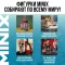 Minix Фигурки 13425