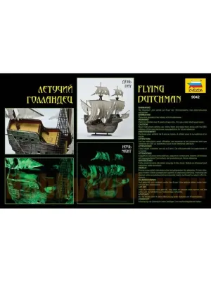 Модель сборная Корабль Летучий Голландец 1:100