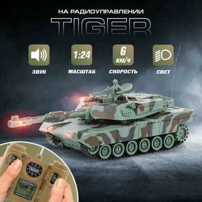 Танк р/у