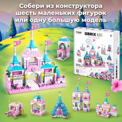 Конструктор QBRIX KIDS Замок принцессы