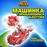 Super Wings Машинка с вращающимся Джеттом