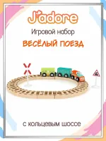 Игровой набор J’adore Весёлый поезд с кольцевой ж/д, серия "Железные дороги" (Основная)