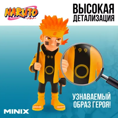 Коллекционная фигурка “Naruto“ - “Наруто“ Наруто Узумаки Six Paths Sage Mode, 12 см