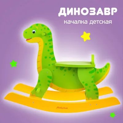 Качалка детская деревянная Moby Kids Динозаврик