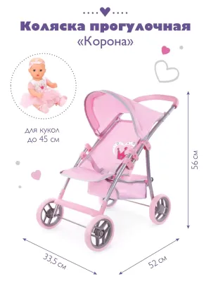 Коляска “Корона“ прогулочная с подставкой 52х33,5х56см.