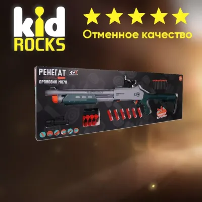 Игрушечное оружие Kid Rocks дробовик М870