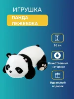 Игрушка мягконабивная ТМ "Relana" Панда лежебока, 55 см.