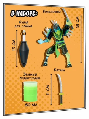 Ninjombie Игровой набор фигурка со слаймом Скорстрайк