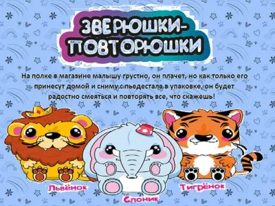 1TOY RoboPets Лев плюш.  интерактивный повторюшка  14 см (реагирует на прикосновение)