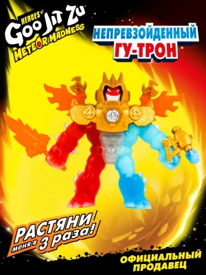 GooJitZu Игровой набор Непревзойденный Гу-Трон Метеор Мэднесс тянущаяся фигурка