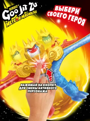 GooJitZu Игровой набор Непревзойденный Гу-Трон Метеор Мэднесс тянущаяся фигурка