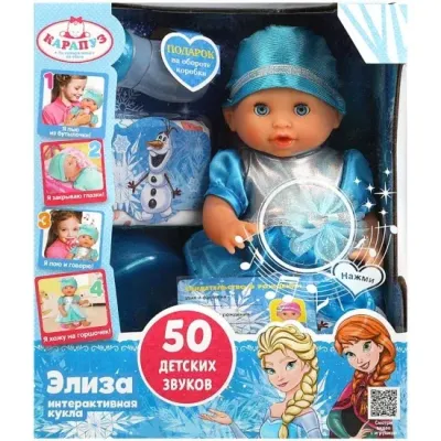 Пупс озвученный 25см, КАРАПУЗ